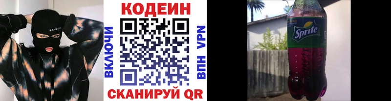 Кодеиновый сироп Lean напиток Lean (лин) Лукоянов